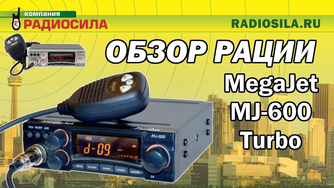 Обзор автомобильной рации MegaJet MJ-600 Turbo