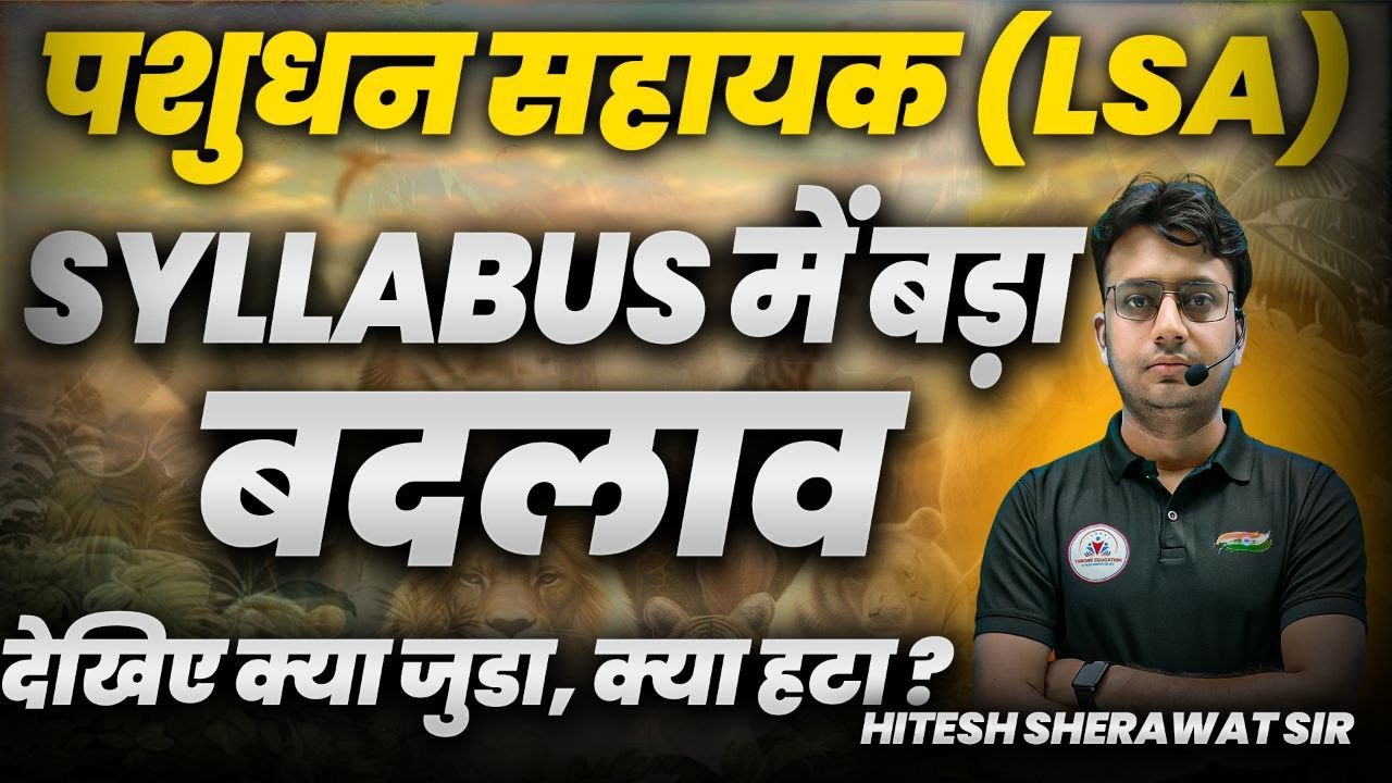 पशुधन सहायक (LSA) NEW खतरनाक सिलेबस 2025 | Pashudhan Sahayak 2025 New Syllabus, Exam Date | LSA 2025