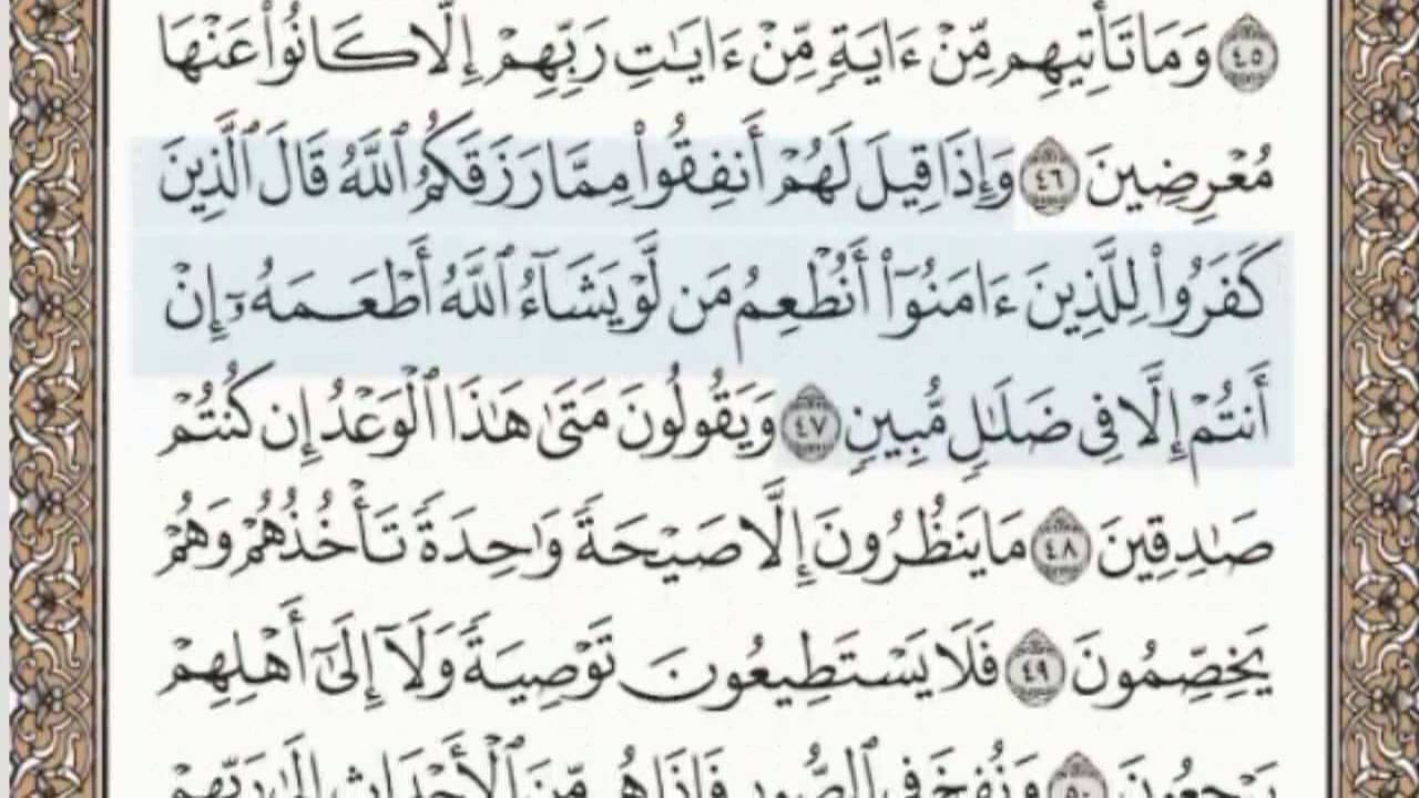 القرآن الكريم بالصفحات سماع وقراءة ص/ 443 الشيخ محمد صديق المنشاوي