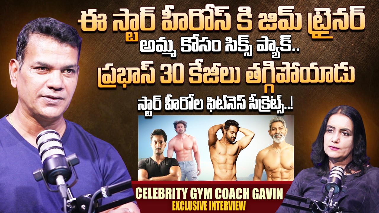 Celebrity Fitness Coach Gavin Exclusive Interview | Prabhas | Jagapathi | Tollywood | SumanTV Swapna