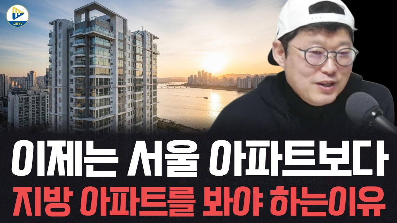 이제 서울보다는 지방을, 아파트보다는 수익형을!!