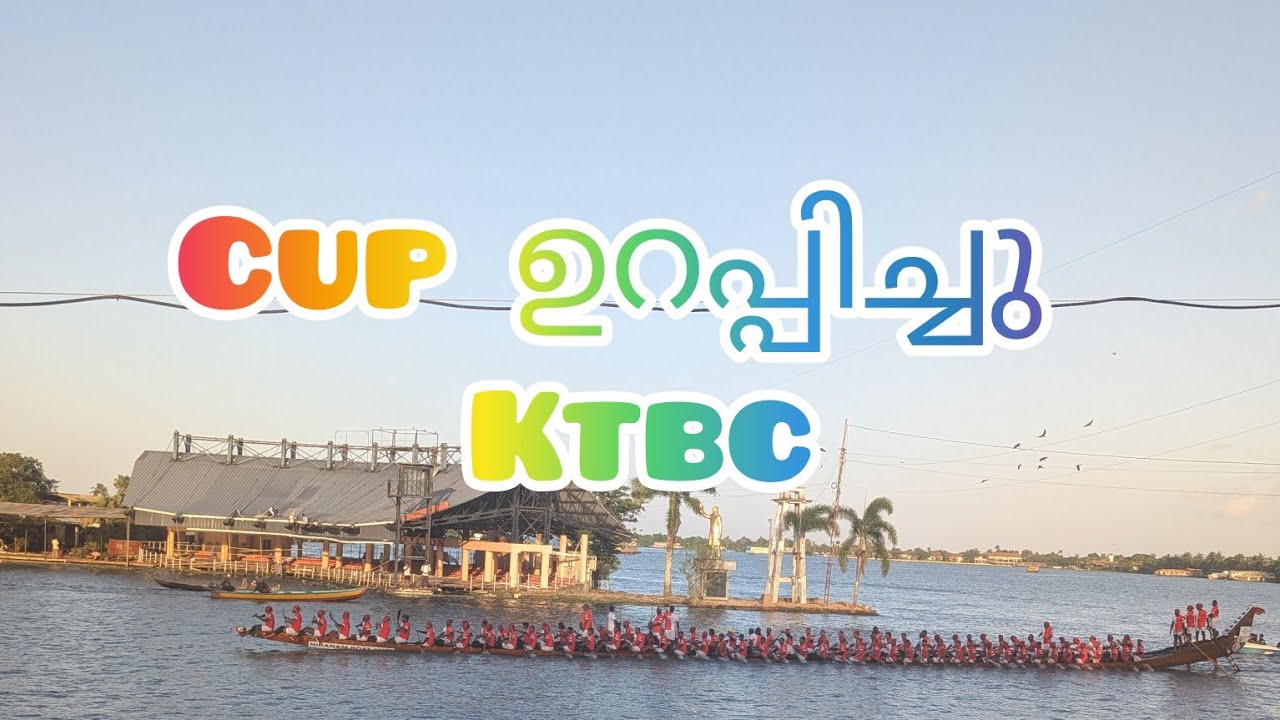 Aug 30 ഇന് തീ പാറും...... തീർച്ച #vallamkali #ntbr #kerala #tourism #punnamada 