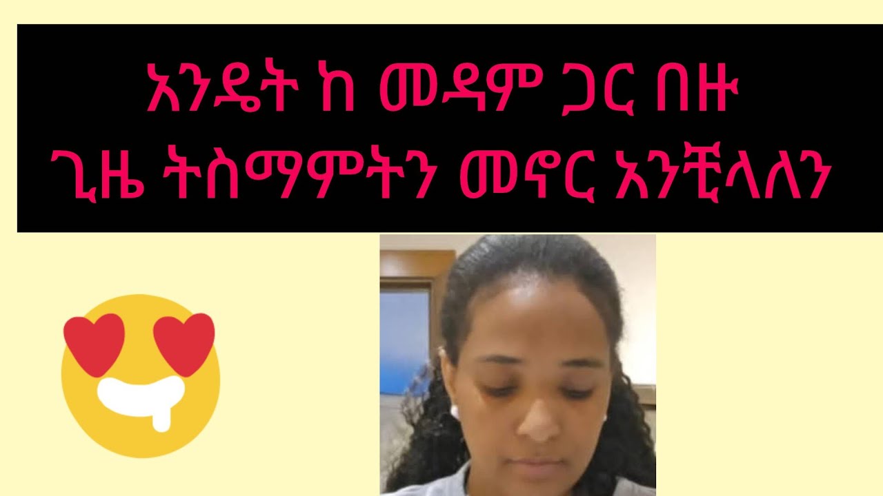 አንዴት ከ አሰርዎቻቼን ጋር ብዙ ጊዜ ምኖር አንቺላለን በ ሰደት!!