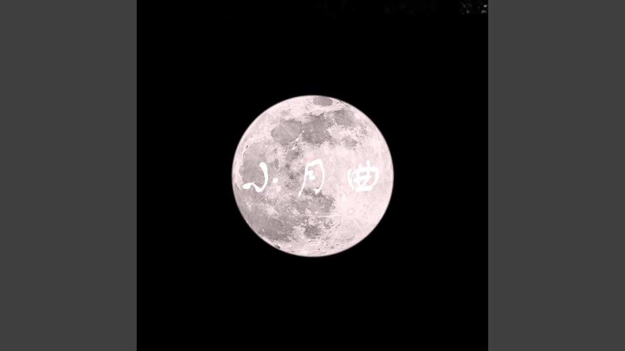 东施