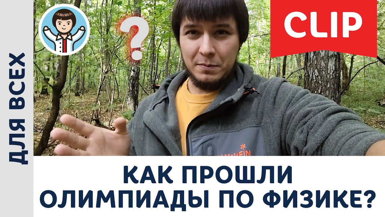 Как прошли олимпиады по физике в 2022 году? Итоги! | Олимпиадная физика, Пенкин