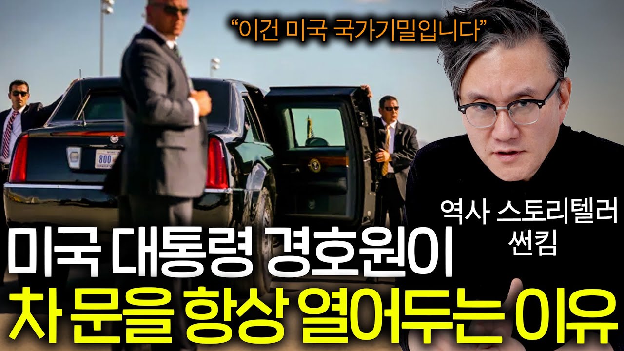 경호비용만 하루에 24억인 미국 대통령들이 암살 당하는 이유 ㄷㄷ(케네디 가문의 저주;;)