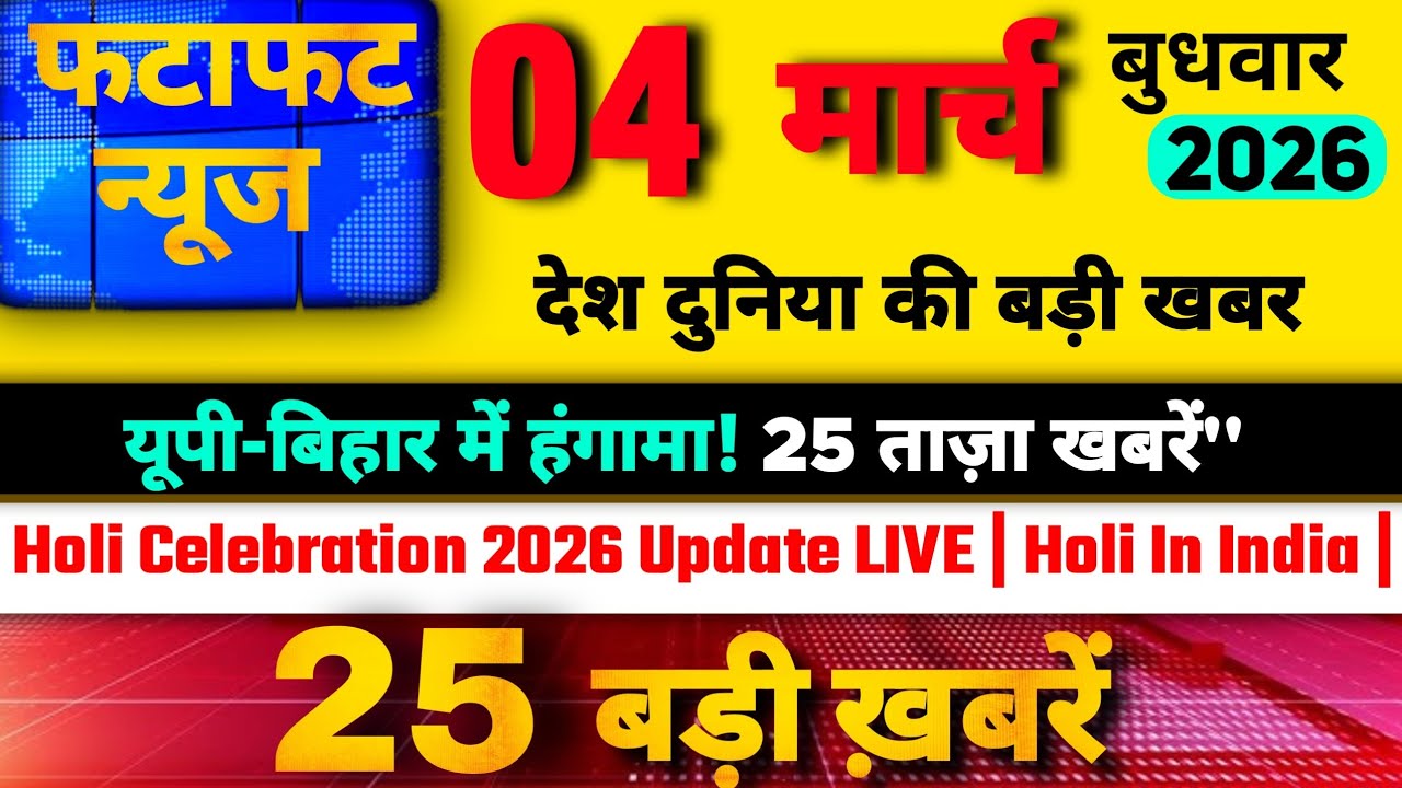 Today Breaking News ! आज 03 मार्च 2026 के मुख्य समाचार बड़ी खबरें, PM Modi, UP, Bihar, Delhi, CmYogi