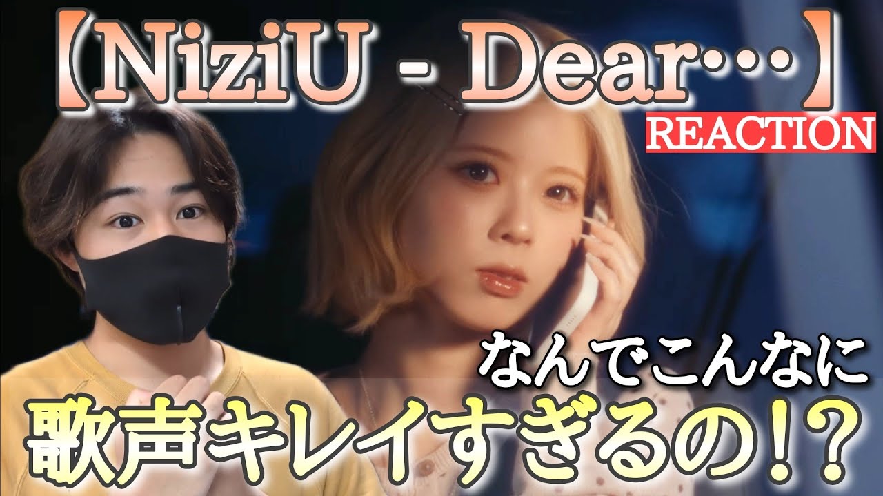 【NiziU】さらに進化していくみんなの歌声！！これは女神級ですぞ！？待望の【NiziU - Dear…】MVリアクション！！