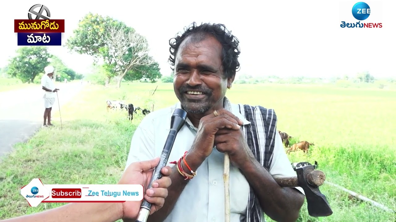 Munugode By Election Public Talk | TRS | BJP | Congress | ZEE Telugu News