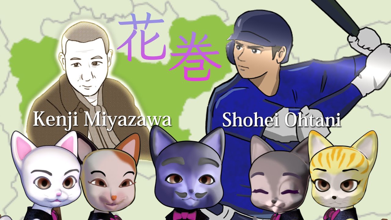 The person associated with Hanamaki City, Iwate is Shohei Otani!  But don't forget Kenji Miyazawa!