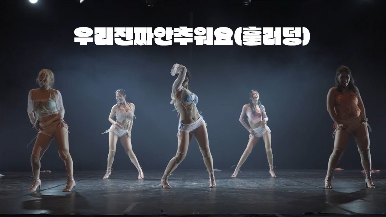 발광 26th 정기공연 〈無我之境(무아지경)〉 - 우리진짜안추워요(훌러덩)