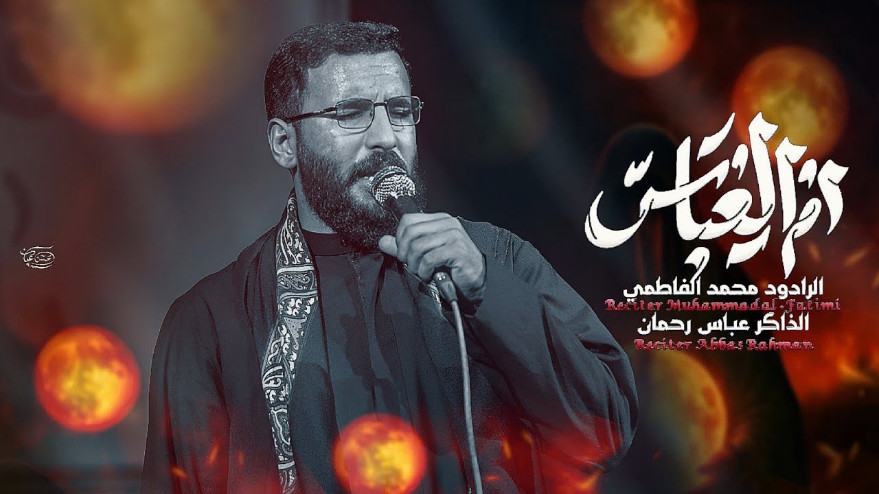  ام العباس || ملا محمد الفاطمي ||١٤٤٧ هـ  