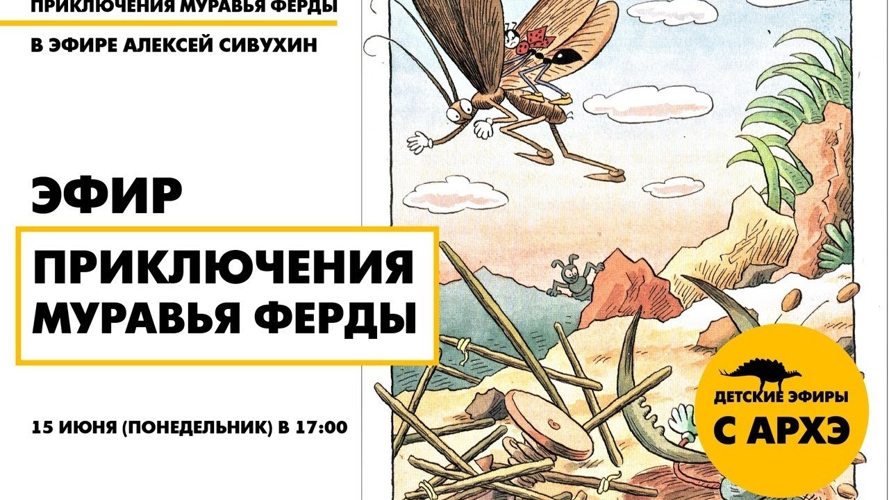 Детский эфир 