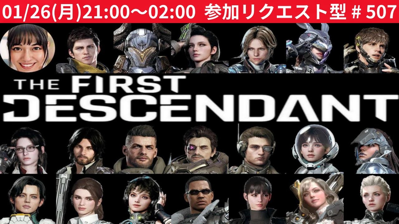 参加型リクエスト質問募集中#507『TFD公式クリエイター』 #TheFirstDescendant