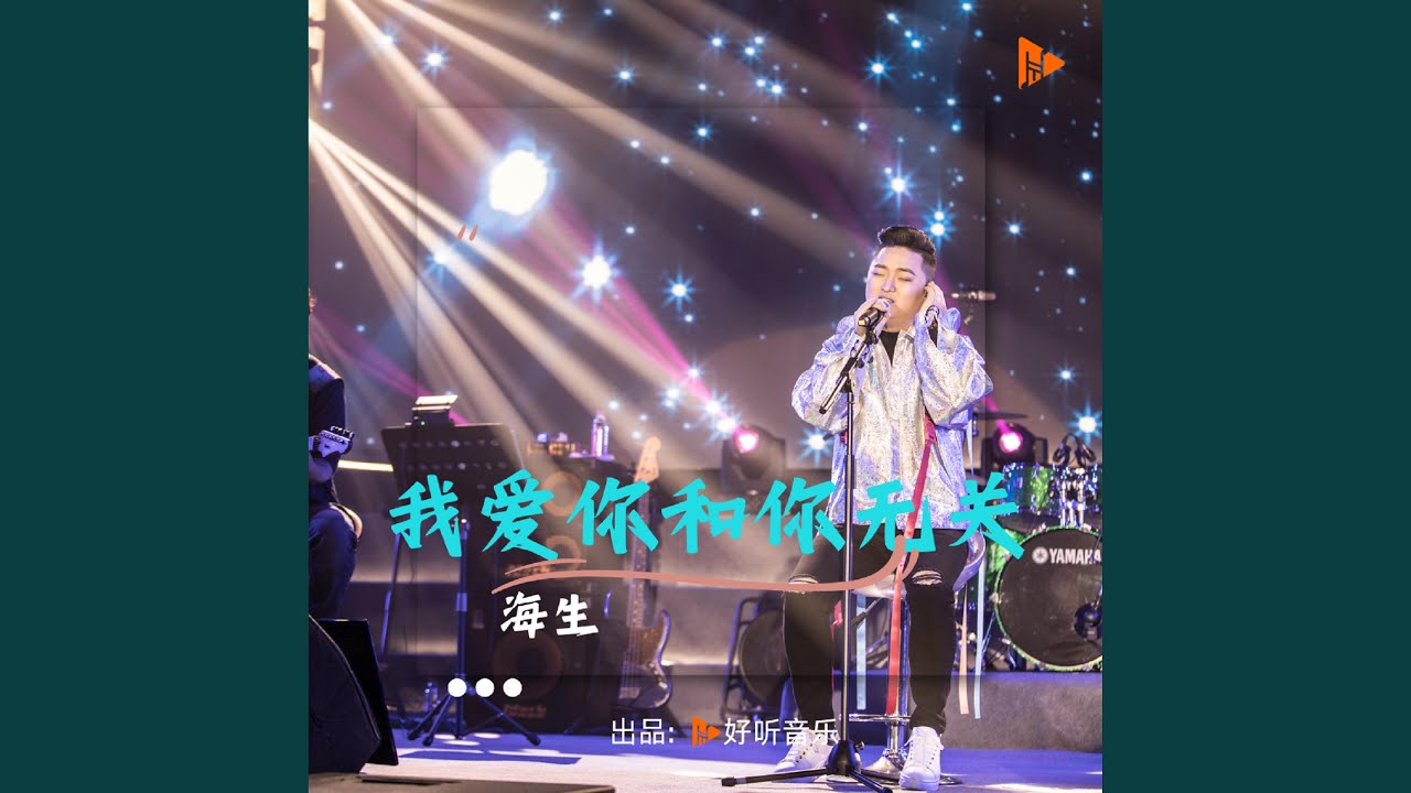 我爱你和你无关