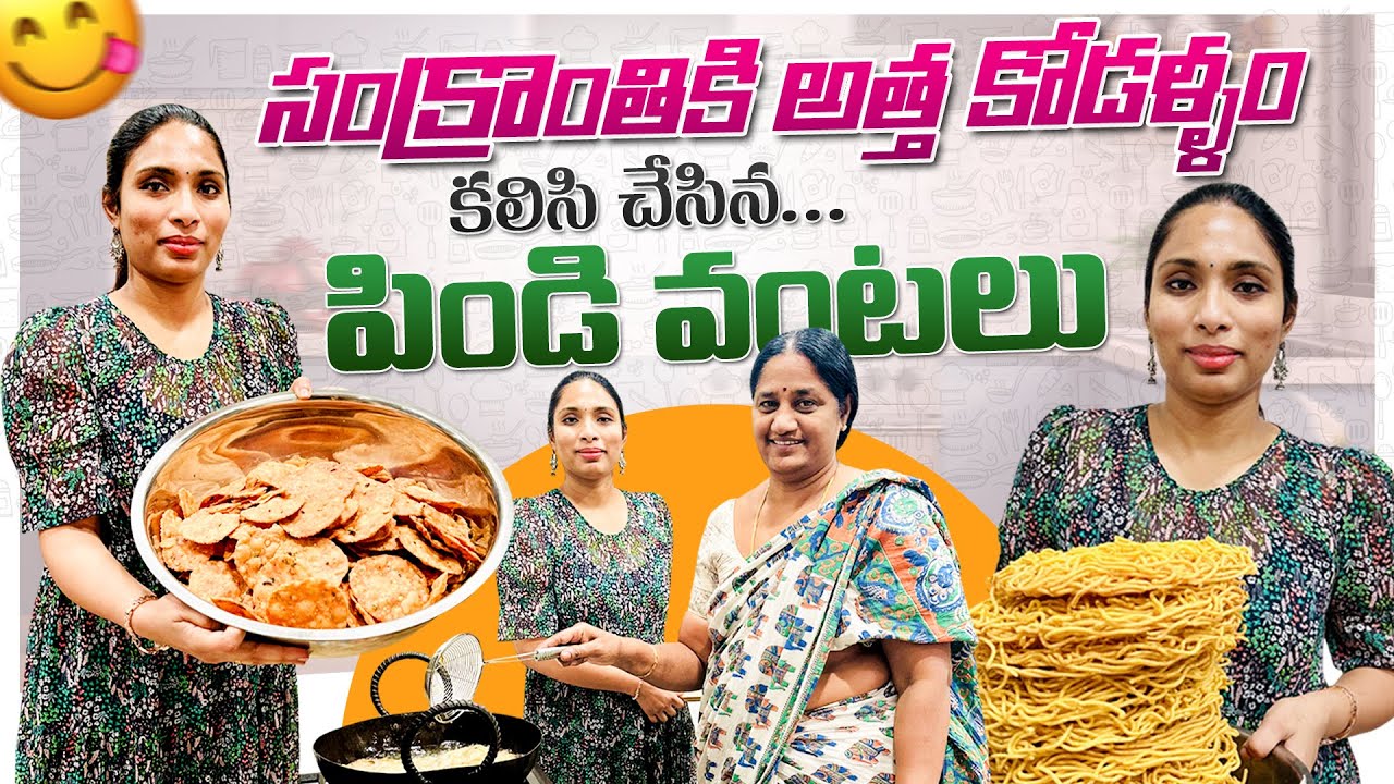 సంక్రాంతి పిండివంటలు || ABROAD లో ఉన్న వాళ్ళు కూడా ఇలా EASY గా చేసేస్కోవచ్చు || కజ్జికాయలు || RADI