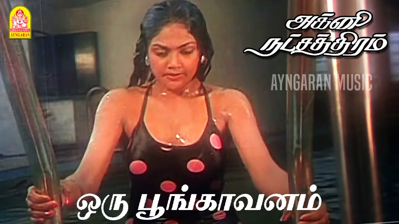 Oru Poonga Vanam - Video Song | ஒரு பூங்காவனம் | Agni Natchathiram | Prabhu| Amala| Ilaiyaraaja