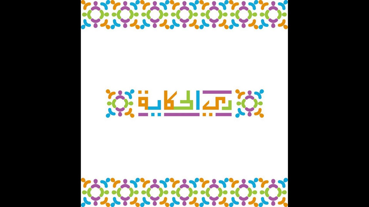 ليلة من غير قمر- سامية جاهين