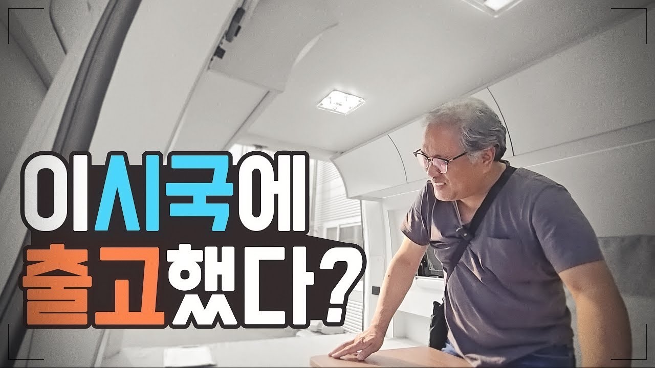 드디어 만나는 월든의 더케이캠퍼 출고 후 만나는 나의 케이캠퍼 출고 교육도 세심하게 하나하나 알려준다! 한번 볼까요?