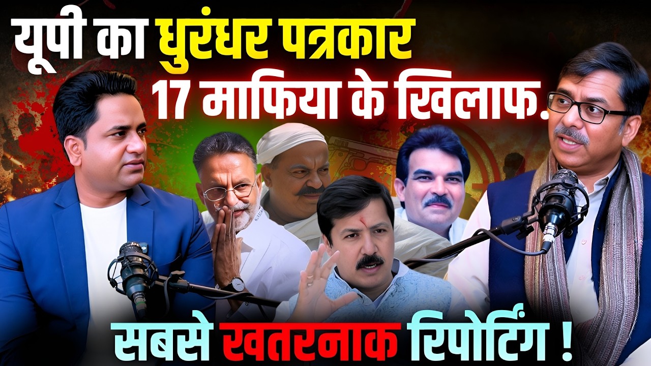 How Mafia Entered Politics in UP | 32 साल की रिपोर्टिंग में क्या देखा? |Mafia Exposed |Sudhir Mishra