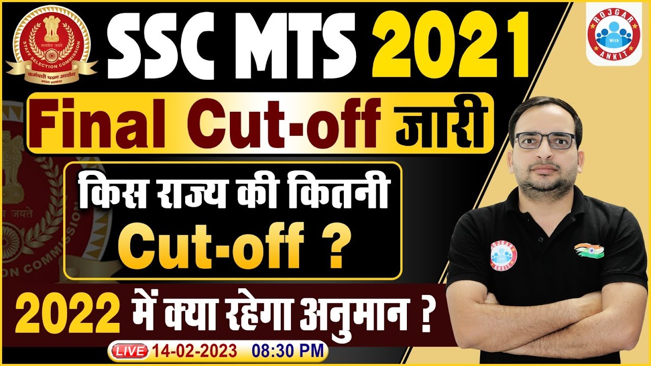 SSC MTS 2021 Result Out | SSC MTS 2021 Final Cut Off | MTS 2021 state wise cut off By Ankit Sir