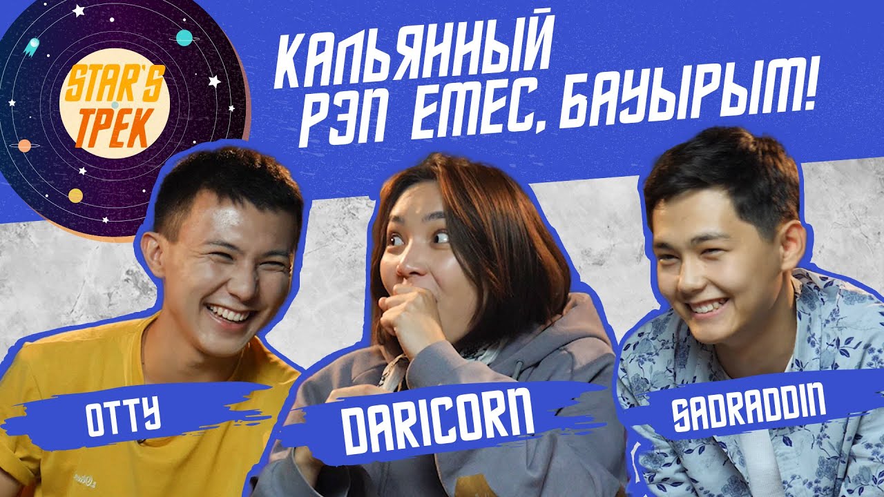 Star'sТрек: Otty, Daricorn & Sadraddin