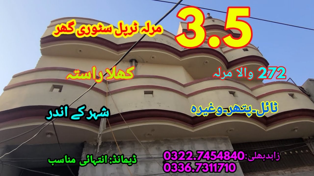3.5 marla triple story house for sale in sialkot /SALE POINT