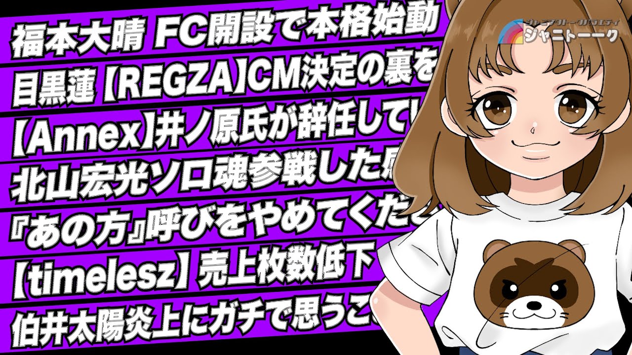 # 1259 スノ担やめます
