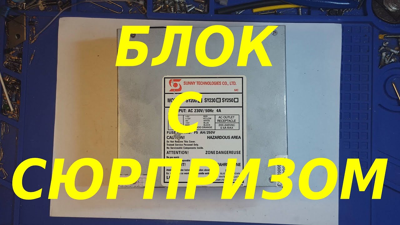 Неожиданный сюрприз , ремонт блока питания