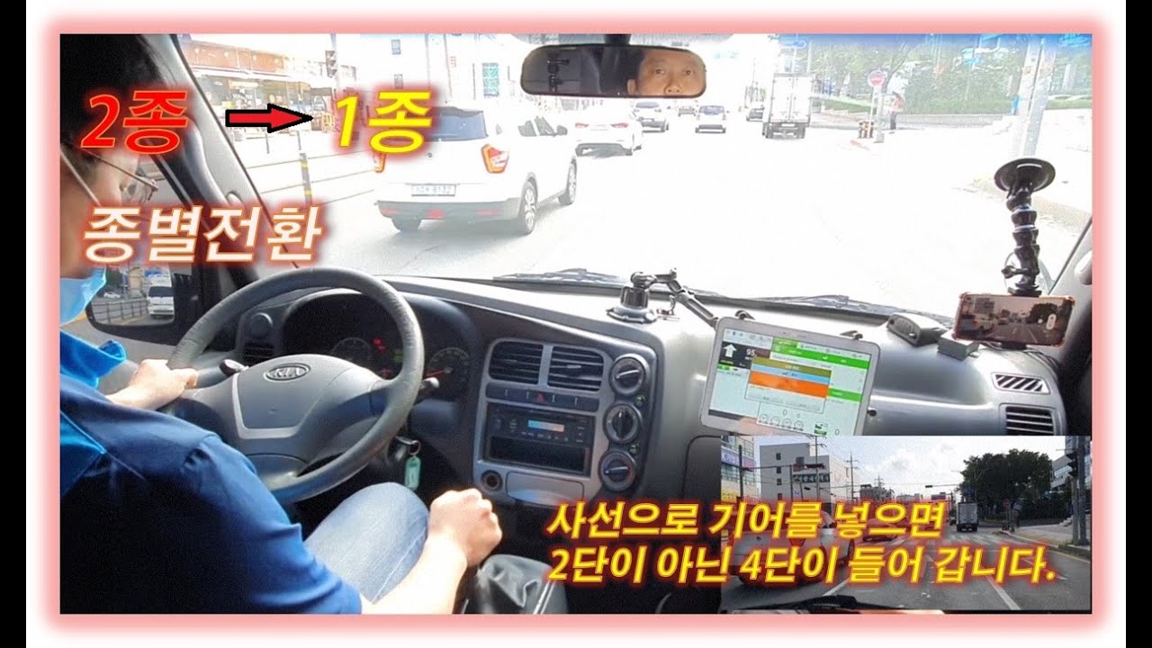 [도로주행] 40대 중반 두아이 아빠의 1종 도전 | 지게차운전 때문에 종별전환