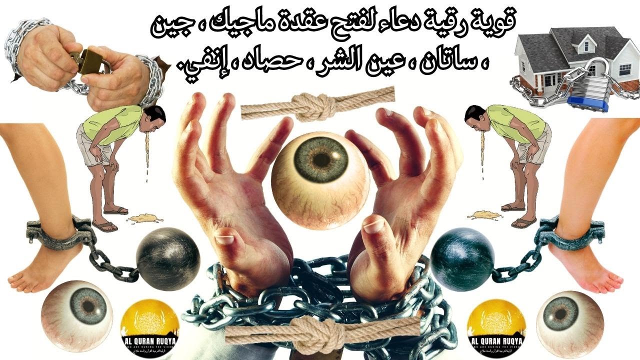 Powerful Ruqyah Dua To Open Knots Of Magic, Jinn, Satan, Evil Eye, Hasad, And Envy.