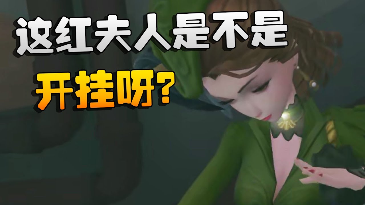 夜宵杯！这红夫人是不是开挂呀？| Identity V | アイデンティティV