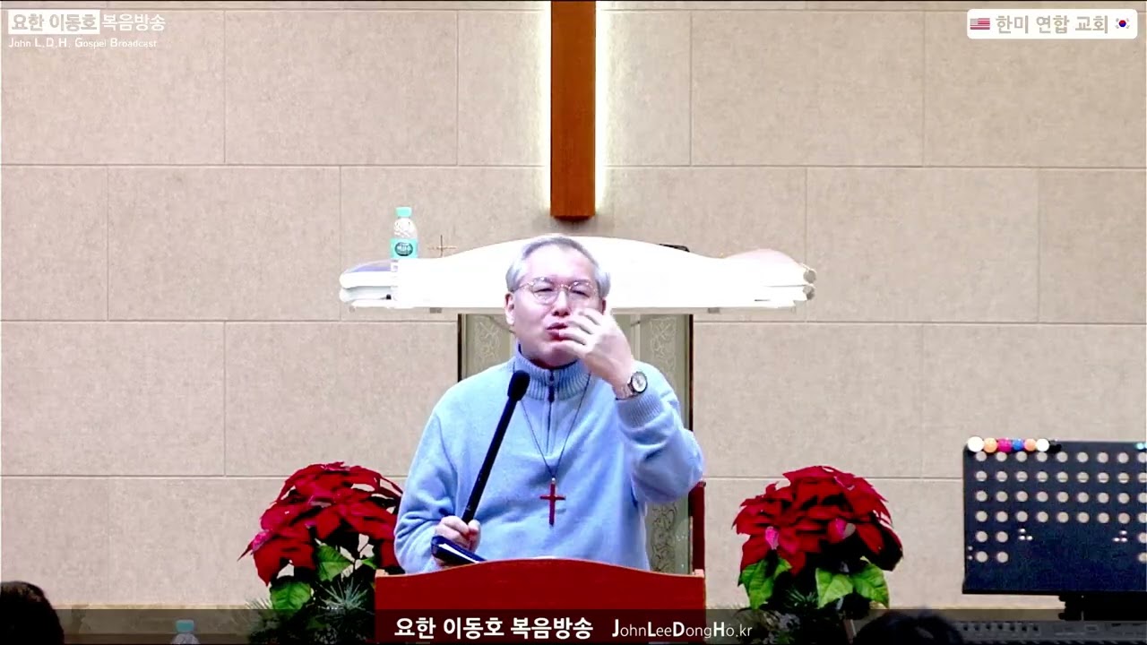 [John LeeDongHo Ministry] 26 0206 금요예배 말씀