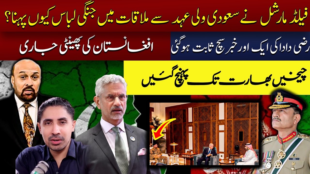 Field Marshal Asim Munir Met Saudi Prince | Pakistan Army Dominancy on Afghanistan | Rizwan Razi