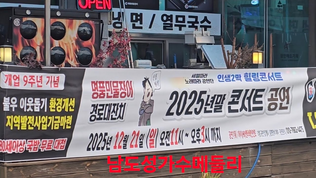 명품민물장어와함께하는인생2막힐링콘서트 #남도성가수메들리 #세월따라노래따라공연단 