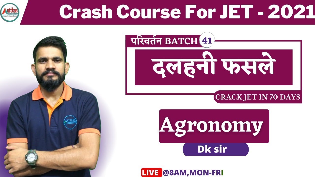 Pulse crops - 1 | दलहनी फसले | agronomy | Jet 2021 | Agriculture |  DK sir