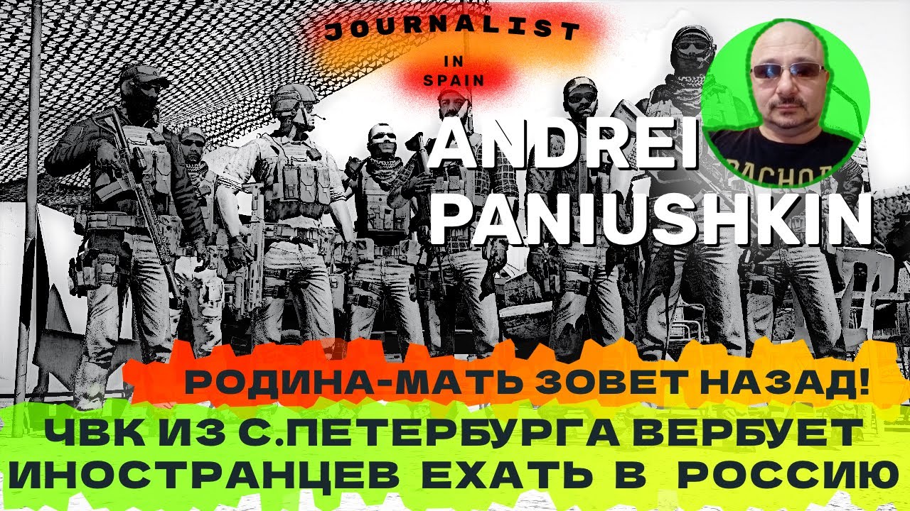 OSINT расследование выявило связь ЧВК из СПб с вербовкой иностранцев в Европе