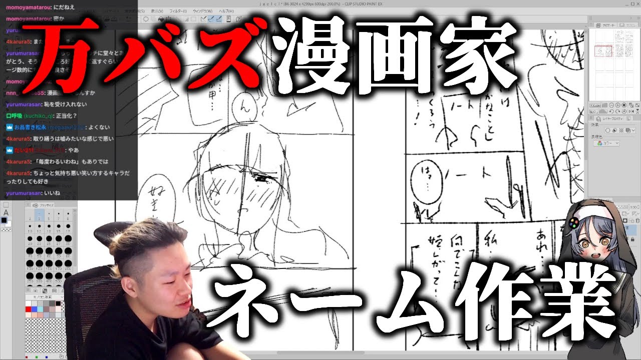 万バズ漫画家のネーム作業大公開！【恥を知らないハジ子さん】