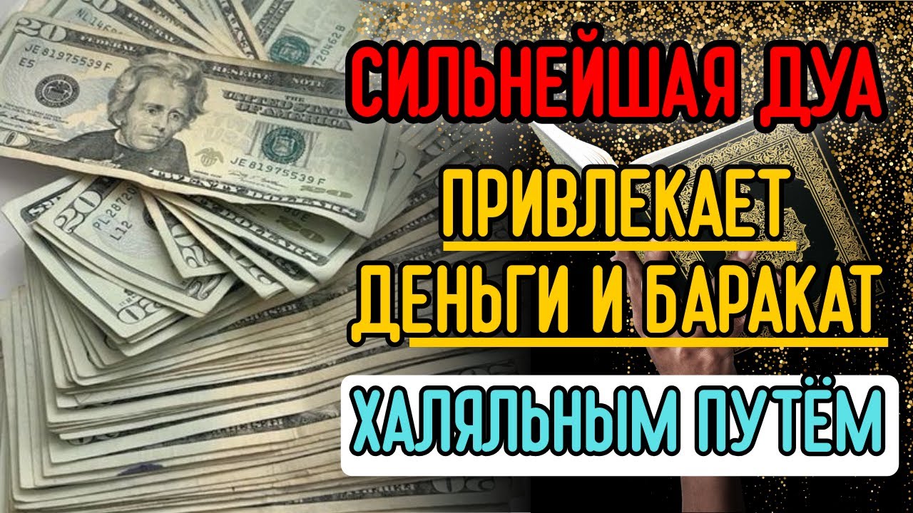Молитва для привлечения удачи, практикуемая пророками.