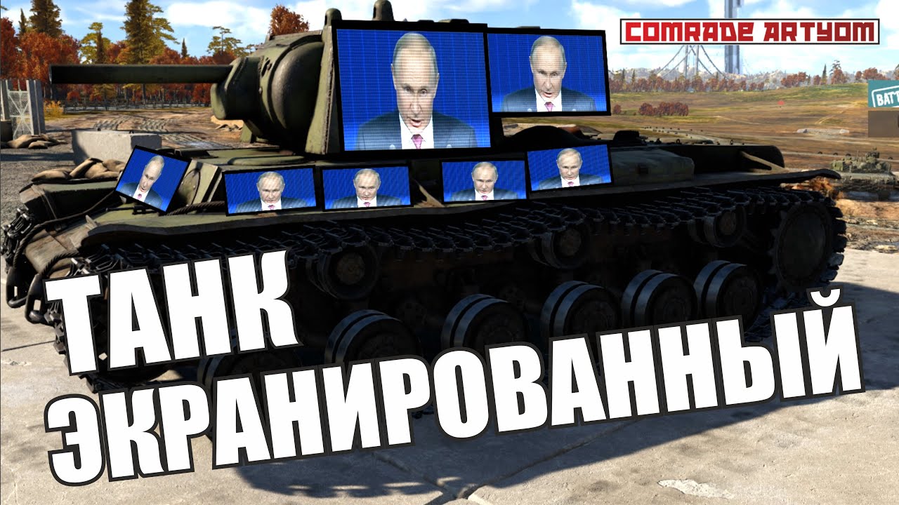 КВ-1Э - танк с экранами