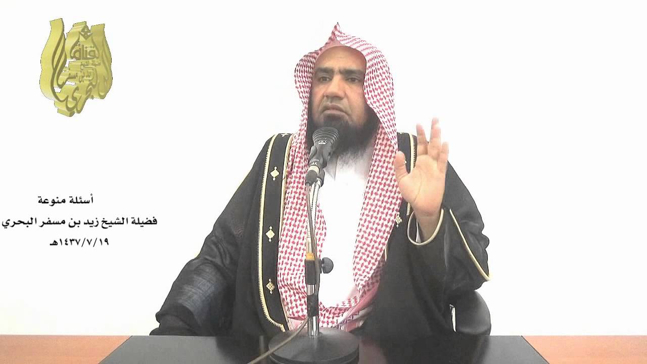 الشيخ زيد البحري مسألة مهمة  من لم يستطع الزواج ولا الصوم فهل له أن يأخذ أدوية لقطع شهوته  ؟