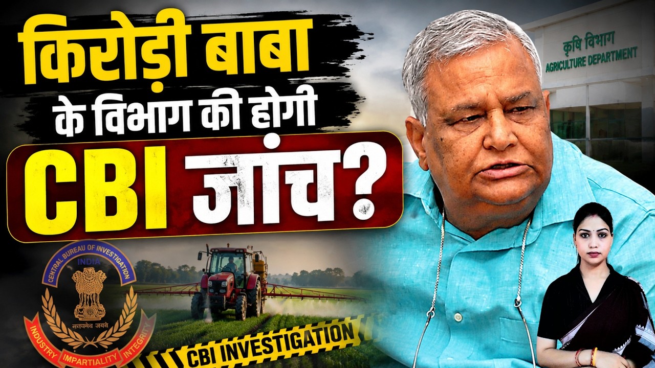 Kirodi Lal Meena के विभाग की होगी CBI जांच? | Rajasthan Politics | CBI Inquiry&nbsp;| Political Debates