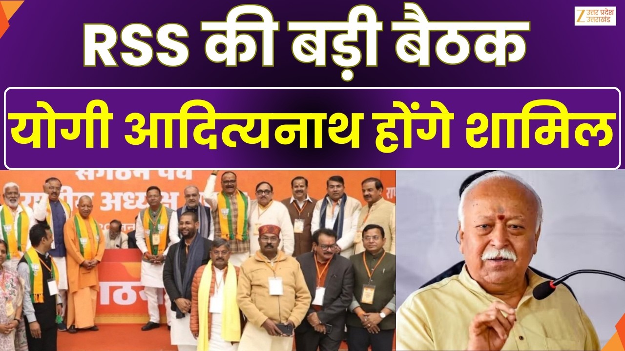 CM Yogi Kanpur Visit : आज कानपुर शहर के दौरे पर CM योगी,  RSS की बैठक में होंगे शामिल | Zee UPUK |