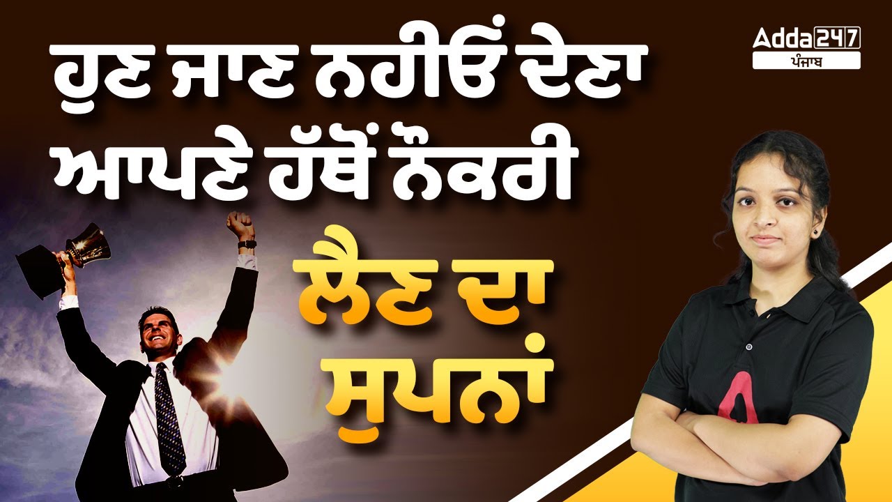 PSSSB VDO Preparation | Don't Let Go Of Your Dreams Of Getting A Job