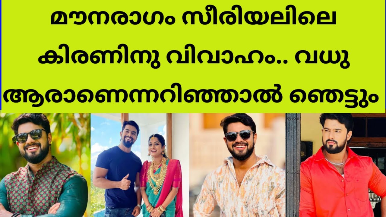 കിരണിന് എല്ലാവിധ ആശംസകളുമായി പ്രേക്ഷകർ | mounaragam serial actor naleef wedding news latest kiran