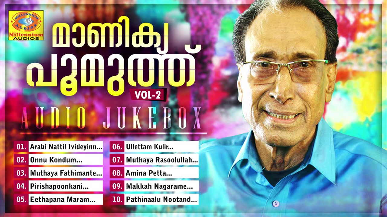 Manikya Poomuth Vol 2 | മാണിക്യ പൂമുത്ത് | Eranholi Moosa Super Hit Mappilappattu Audio Jukebox