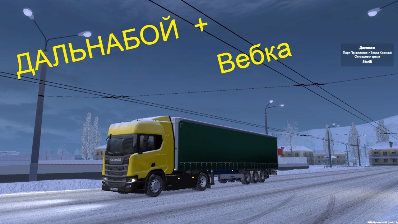 дальнабой но с вебкой.извините за звук в след.видео все будет нормально