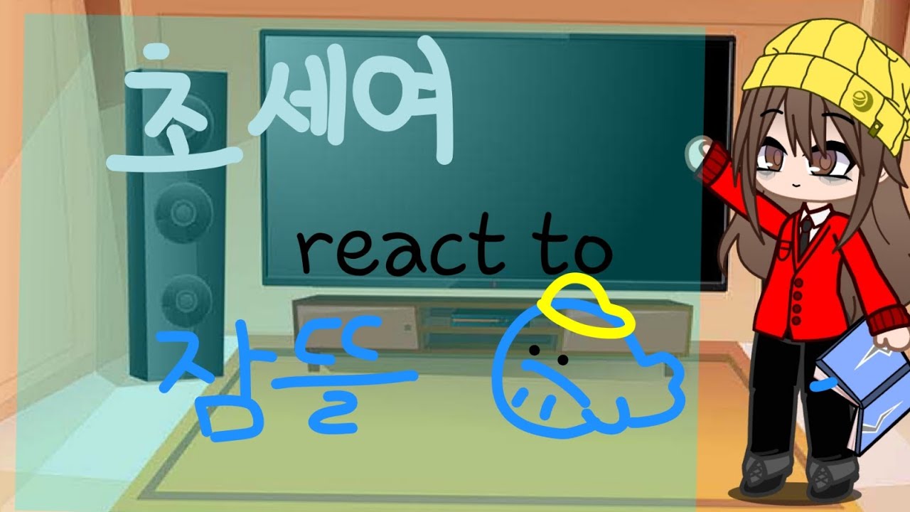 초세여 react to 잠뜰meme