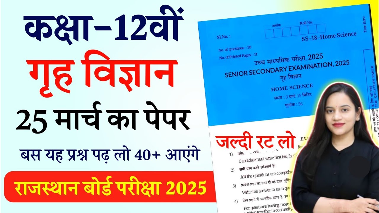 📌RBSE Class 12th Home Science 25 March Exam Paper 2025 - Most Important Questions & Solutions