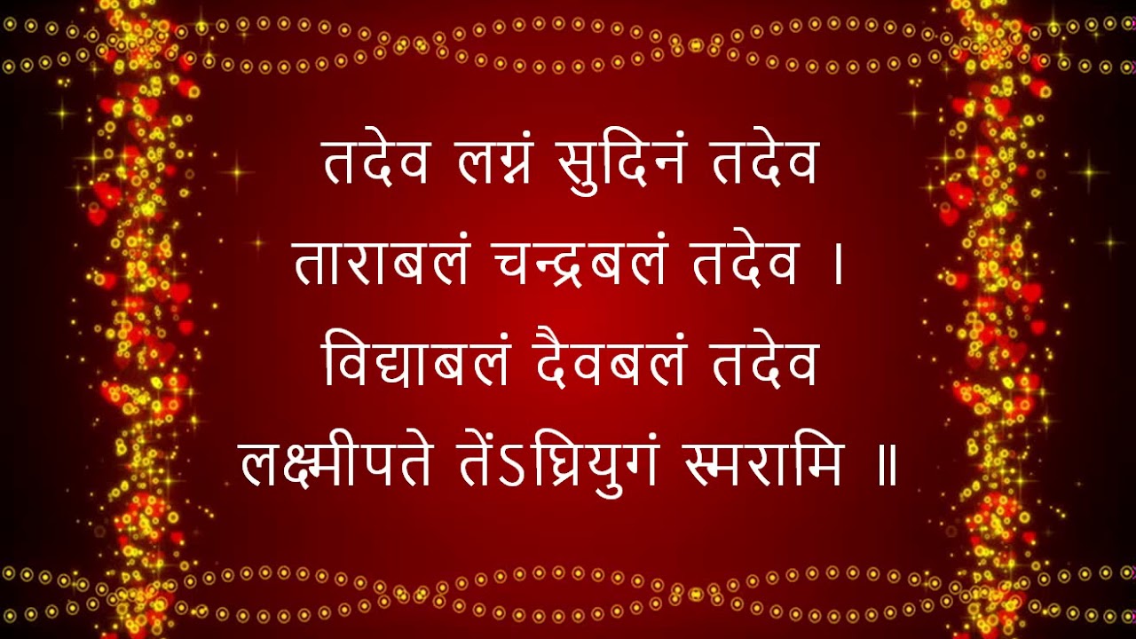 Tadeva Lagnam Mantra Download
